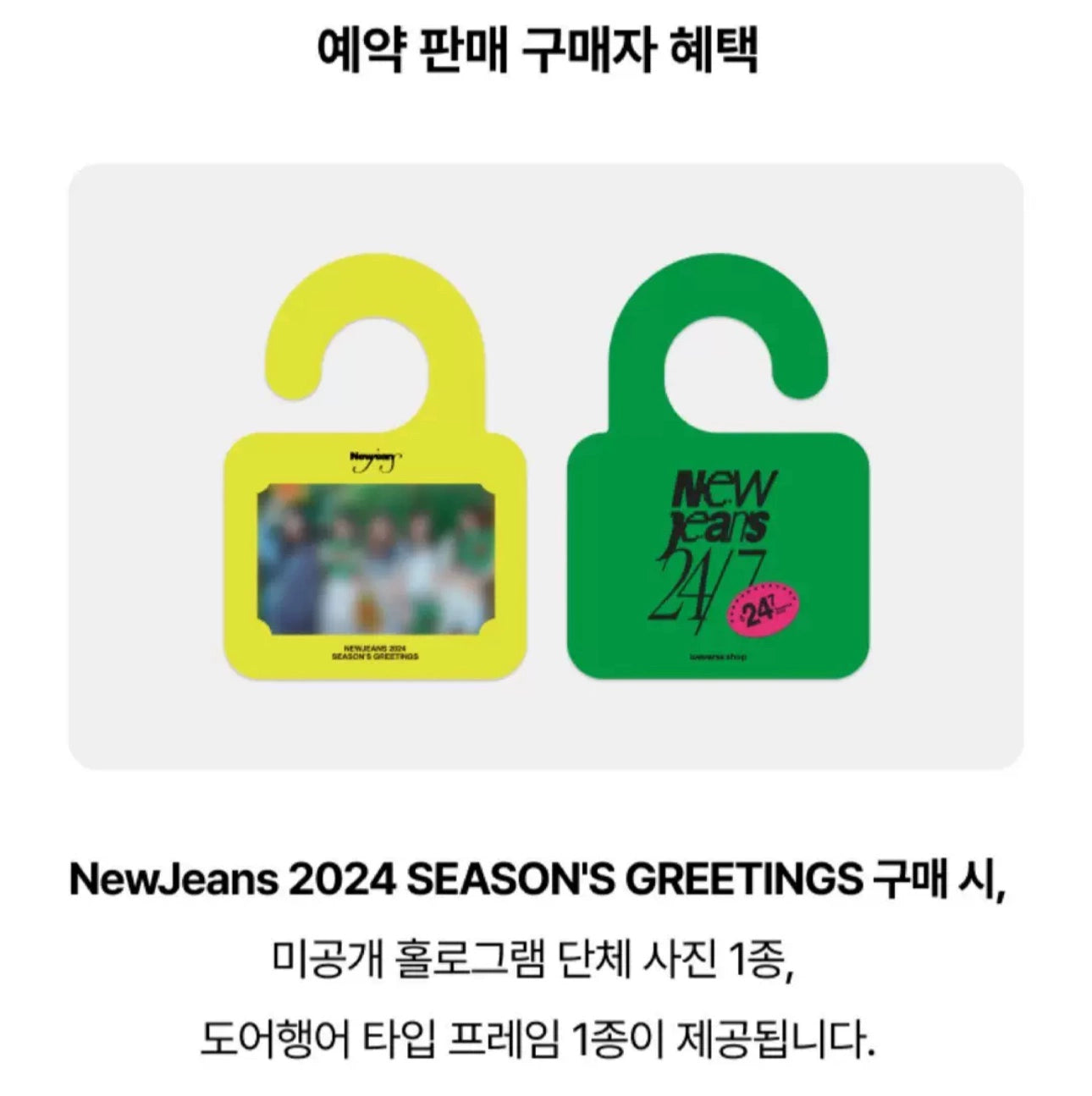 Official] NewJeans 2024 SEASON'S GREETINGS – NewJeans Universe